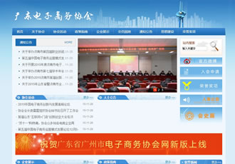 電子商務(wù)協(xié)會部門單位類織夢模板(帶手機端)