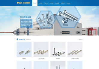 藍色響應式機械螺絲設備行業(yè)網站織夢模板（自