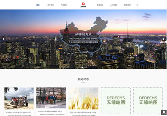 響應(yīng)式企業(yè)集團(tuán)通用類網(wǎng)站織夢(mèng)模板HTML5響應(yīng)式大