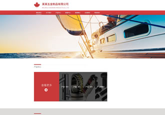 響應(yīng)式五金制品附件工具類織夢模板HTML5五金金屬