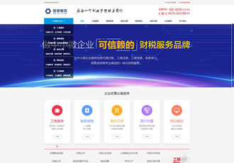 財稅記賬工商注冊認證公司類織夢模板公司注冊財務報賬類網站源碼下載