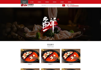 響應(yīng)式火鍋餐飲加盟店類(lèi)網(wǎng)站織夢(mèng)模板HTML5餐飲美食網(wǎng)站源碼下載