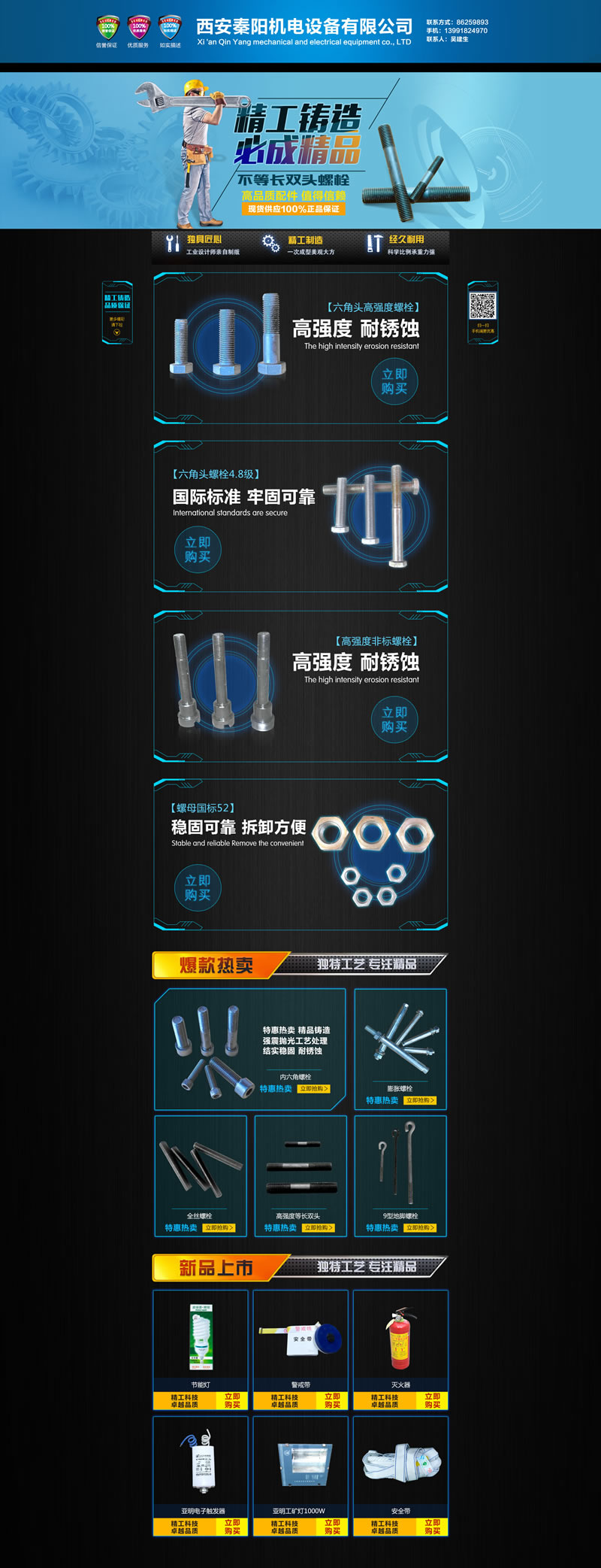 秦陽機(jī)電設(shè)備公司阿里巴巴裝修模板