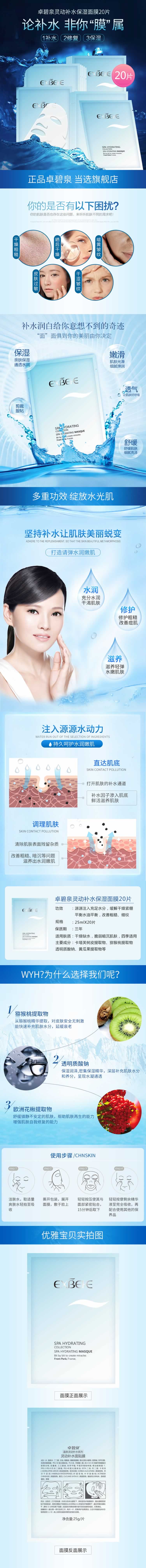 卓碧泉靈動(dòng)補(bǔ)水保濕面膜化妝品描述