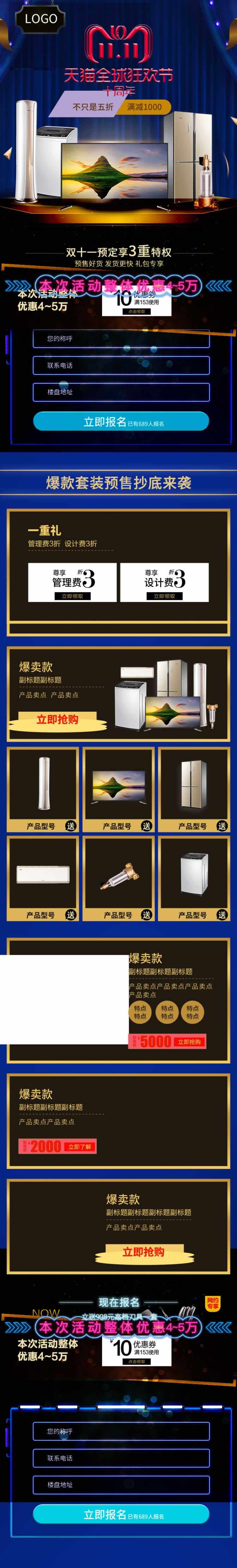 雙十一電品店鋪裝修手機版