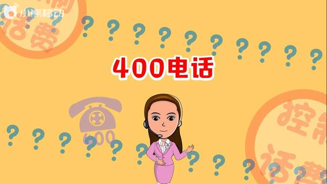 企業(yè)400電話找誰可以辦理呢？(圖1)